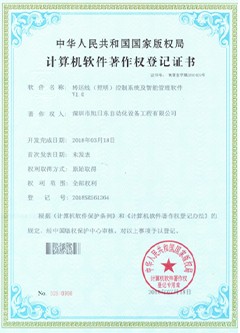 2018控制系統(tǒng)著作證書