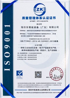 2022質(zhì)量管理體系證書（中）