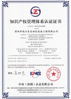 2019知識(shí)產(chǎn)權(quán)管理體系證書