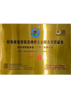 機(jī)電設(shè)備安裝及維修一級(jí)證書