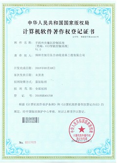 2018控制系統(tǒng)著作證書