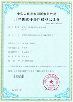 2018智能系統(tǒng)著作證書